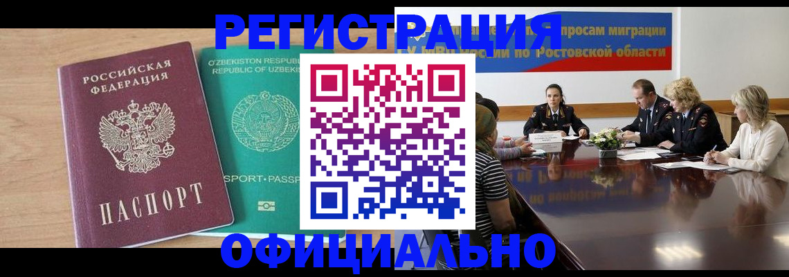 прописка в Мытищах